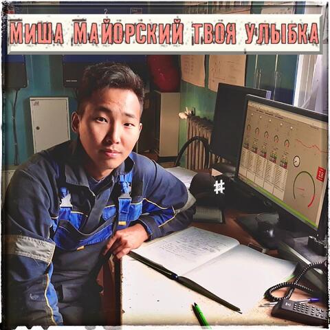 Твоя улыбка