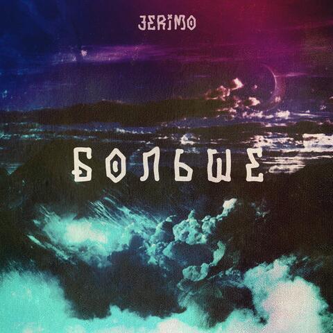 Больше
