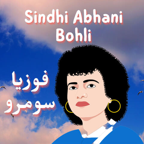 Sindhi Abani Boli