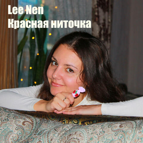 Красная ниточка