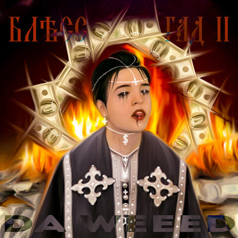 Блэсс Гад 2