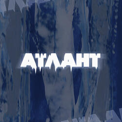 Атлант