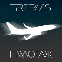 Пилотаж