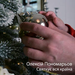 Святкує вся країна