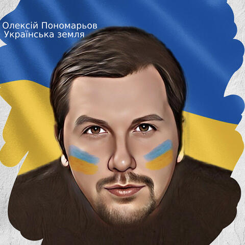 Українська земля