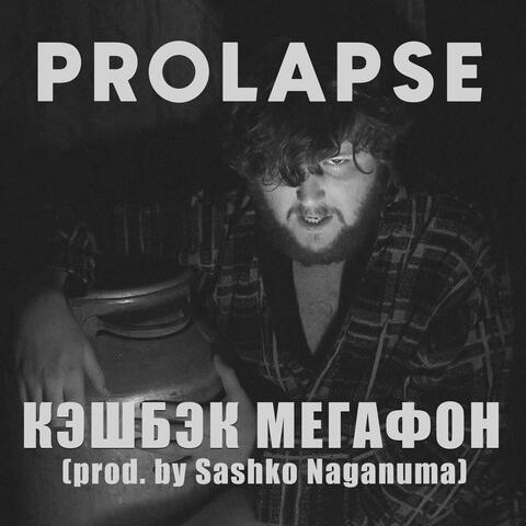 Кэшбэк мегафон