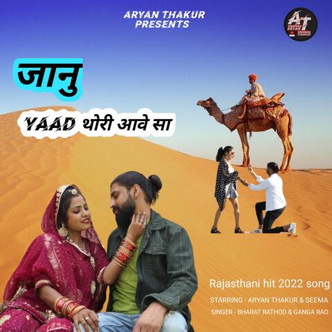 Janu Yaad Thori Aave Sa