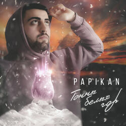 Тонны белых гор