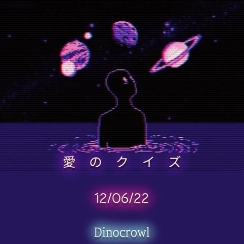 愛のクイズ