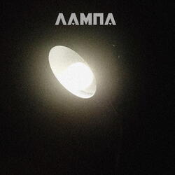 Что ты знала