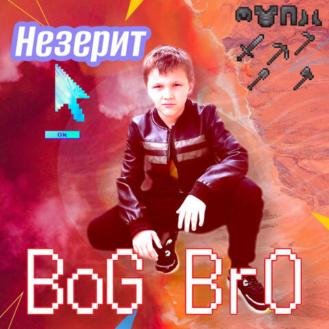 Незерит (Майнкрафт)