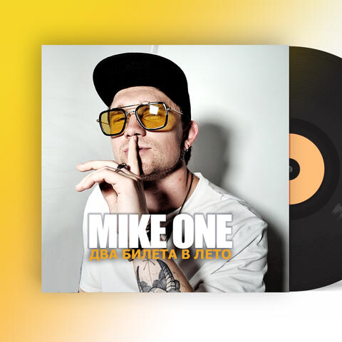 Два билета в лето