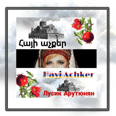 Հայի աչքեր