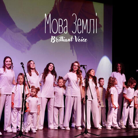 Мова Землi