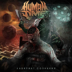 На закате мира