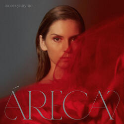 За секунду до