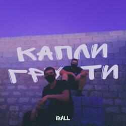 Капли грусти