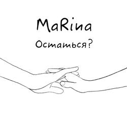 Остаться?