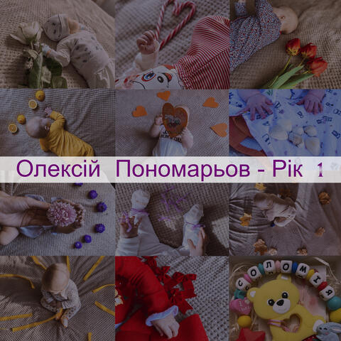 Рік 1