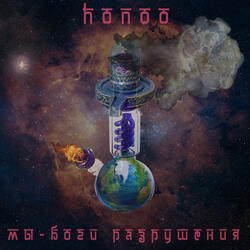 Мы - Боги разрушения