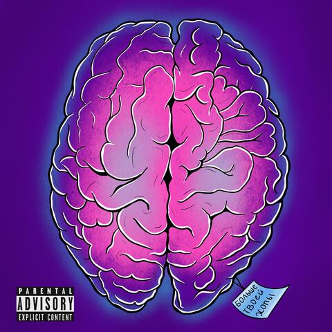 Больше твоей жопы