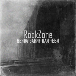 Вечно занят для тебя