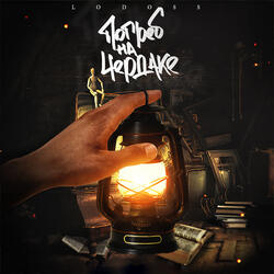 Личный кучер инквизиции