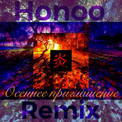 Осеннее приглашение