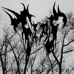 Мрачные тени