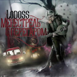 Курим на драконе