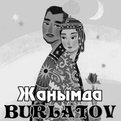 Жанымда