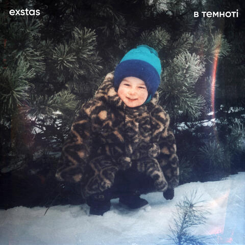В темноті