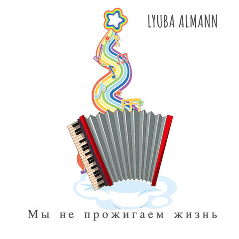 Lyuba Almann