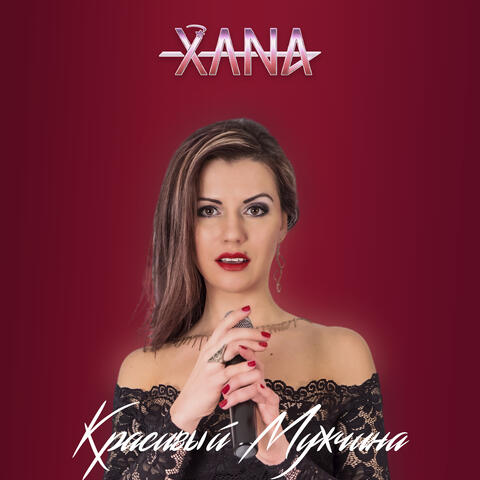 Красивый мужчина