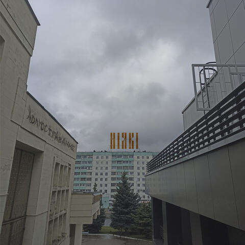 Адлюстраванне