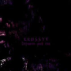 Верните мой сон