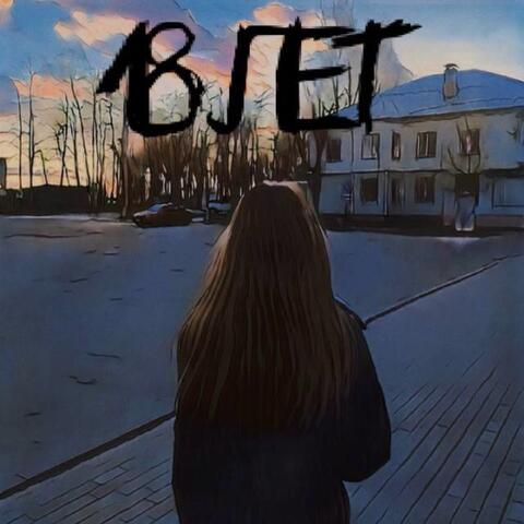 18 лет