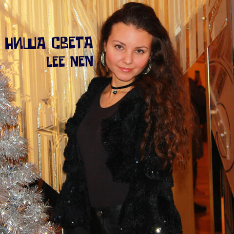 Ниша света