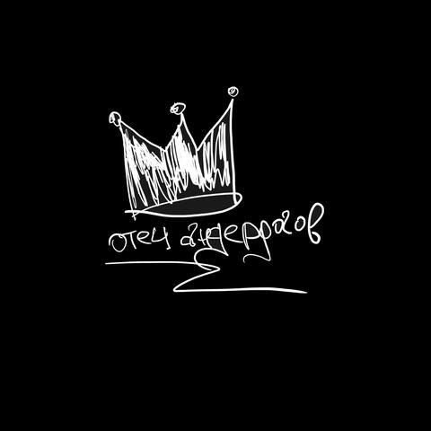 Классика (Трёп старого волка)