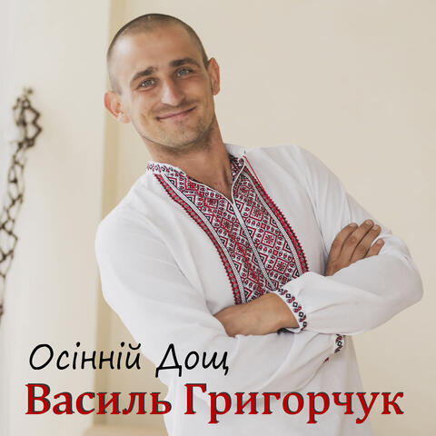 Осінній дощ