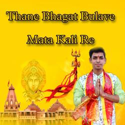 Thane Bhagat Bulave Mata Kali Re