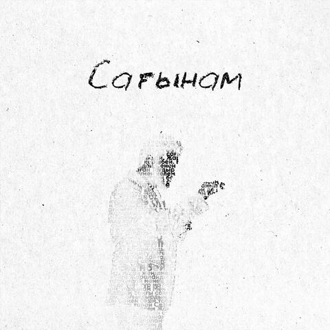 Сағынам