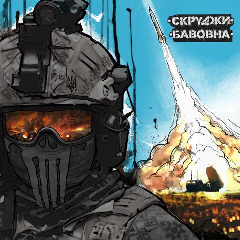 БАВОВНА