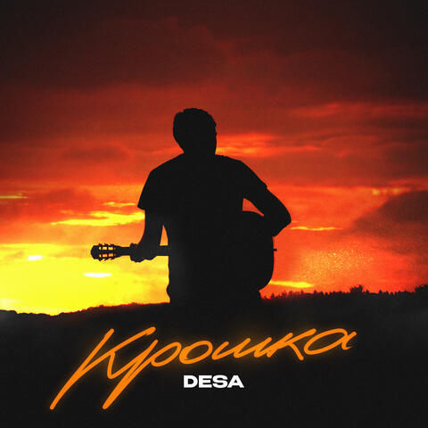 Крошка