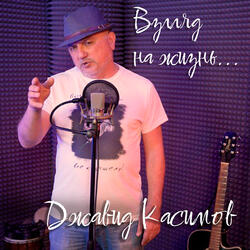 Взгляд на жизнь