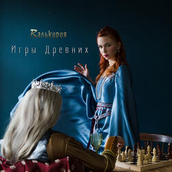 Игры древних