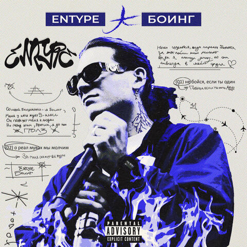 БОИНГ