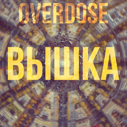 Вышка