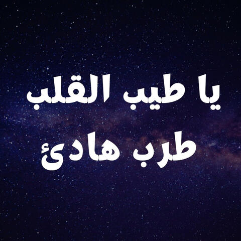 Salatin El Tarab Orchestra