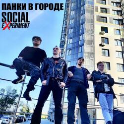 Панки в городе